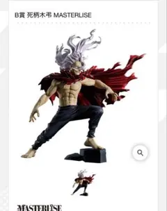 ヒロアカ 一番くじ B賞 死柄木弔 フィギュア