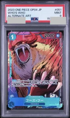 ワンピースカードゲーム フーズ・フー パラレル PSA9