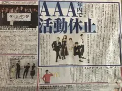 AAA 新聞