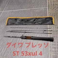 ダイワ プレッソ PRESSO ST 53xul 4のサムネイル