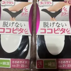 脱げないココピタ ソックス 21-23cm ブラック ホワイト