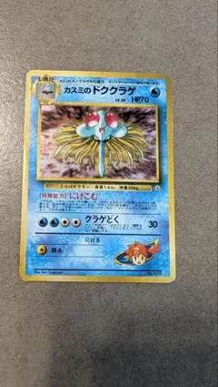 カスミのドククラゲ ポケモンジム第1弾 ハナダシティジム カスミ