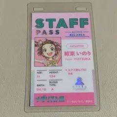 メダリスト展 スタッフパスカード いのり