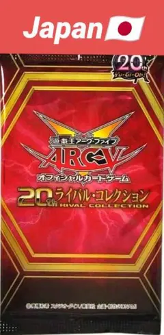 遊戯王ARC-V 20thレジェンダリーコレクション 2パック - メルカリ