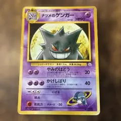 ナツメのゲンガー ポケモンジム第3弾 ヤマブキシティジム ナツメ 旧裏