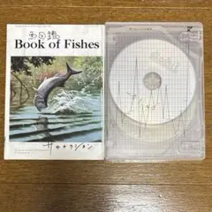2026年最新】サカナクション blu-ray 魚図鑑の人気アイテム - メルカリ