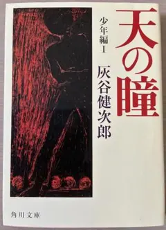 2026年最新】荒木伸吾 瞳と魂の人気アイテム - メルカリ