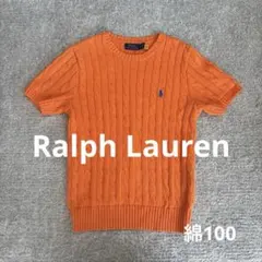 【美品】Polo Ralph Lauren 半袖ニット ケーブル　オレンジ