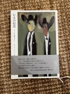 UAの信念 すべてはお客様のために