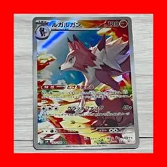 ポケモンカード　ポケカ　ルガルガン AR SV9 バトルパートナーズ
