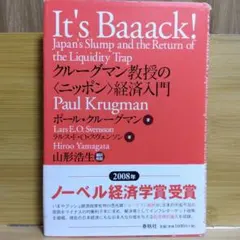 クルーグマン教授〈ニッポン〉経済入門