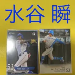 水谷瞬 2枚セット カード