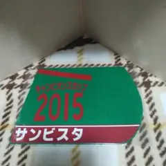 出走馬ミニゼッケンコースター　サンビスタ