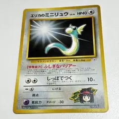 エリカのミニリュウ Erika's Dratini 旧裏 Old Back | Mercari