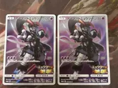 アーマードミュウツー ミュウツーの逆襲 ポケモンカード 2枚セット