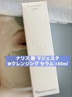 ナリス マジェスタ Wクレンジング セラム 洗顔料 180mlのサムネイル