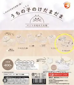うちの子のけだまだま 第二弾 ダルメシアン② ガチャ