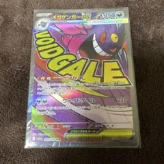 メガゲンガーex MA MEGAドリームex