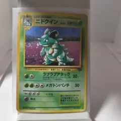 ポケモンカード　ニドクイン　旧裏