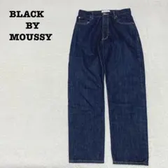 DO0103【ブラックバイマウジー】ジーパン【26】デニムパンツ ストレート濃紺