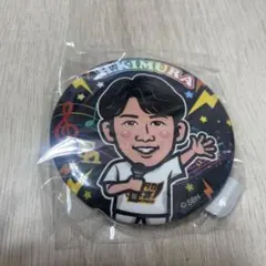 木村光 缶バッジ カラフル