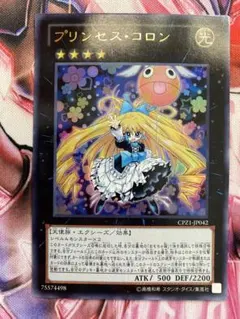 2026年最新】プリンセスコロン コレクターズの人気アイテム - メルカリ