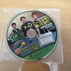 ビリヤード　CUES DVD 　2015年5月号付録