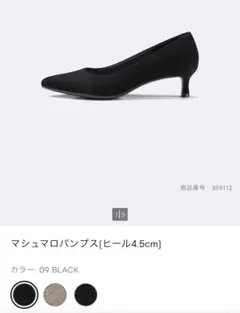 マシュマロパンプス　guのサムネイル