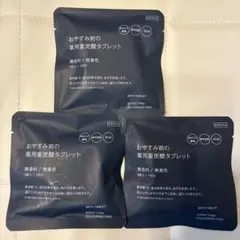 無印　入浴剤　おやすみ前の薬用重炭酸タブレット 3錠入 3袋セットのサムネイル