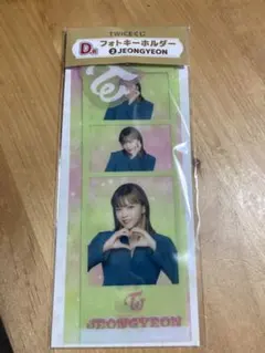 TWICE ファミマくじ　D賞 TWICE JEONGYEONフォトキーホルダー