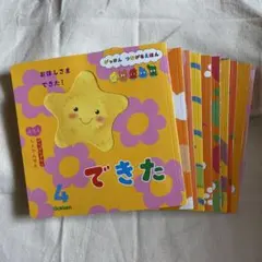 絵本　知育　できた　幼稚園　学研　つながるえほん　10冊セット