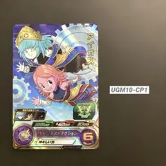 【折れあり】　アイオス　UGM10-CP1のサムネイル
