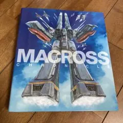 マクロス・クロニクル 新訂版 全巻セット ＋ おまけ多数 新訂版】週刊 マクロス・クロニクル｜定期購読 - 雑誌のFujisan