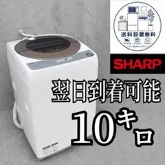 D62D5 送料設置無料 SHARP　洗濯機　大容量10㌔ D62W5 送料設置無料 SHARP 洗濯機 大容量10㌔ - メルカリ