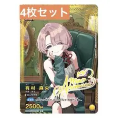 蛍*石様 ユニアリ 学園アイドルマスター プレミアムコレクションボックス　有村麻 蛍*石様 ユニアリ 学園アイドルマスター プレミアムコレクション