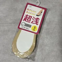 okamoto 超浅フットカバー 3足セット