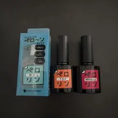 ネイル工房 ペロリンミラクル ＆ 剥がし＆ トップコートセットのサムネイル