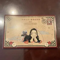 【新品未使用】鬼滅の刃 20巻特装版 謹製絵葉書 ポストカード 16種 ハガキ