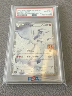 レシラム s8a-P 020/025 プロモカードパック 25th PSA10 PSA 10 Reshiram 020/025 s8a-P 25th Anniversary Promo 2021 Pokemon