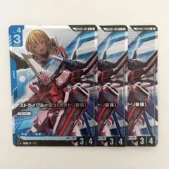 ガンダムカード　ストライクルージュ（オオトリ装備）　3枚　LK