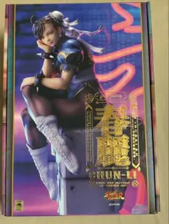 2026年最新】春麗 フィギュア 1/6の人気アイテム - メルカリ