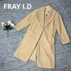 【美品】FRAY I.D フレイアイディー ショールカラーロングコートキャメルF