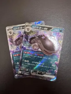 バルデアドオーEX 2枚セット