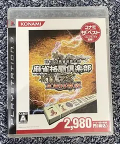 麻雀格闘倶楽部 全国対戦版 PS3
