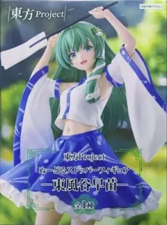 東風谷早苗 フィギュア