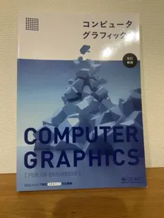 PC‐9801 3次元グラフィックス入門 (アスキーブックス) 守川 穣 - メルカリ