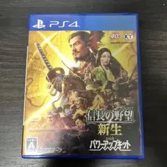 PS4 信長の野望・新生 with パワーアップキット PS4