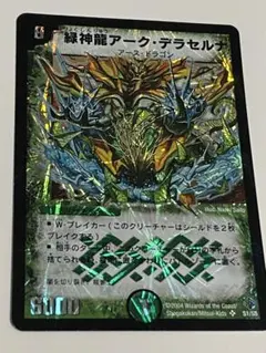 メルカリ便　緑神龍アークデラセルナ　初期　旧枠　緑神龍アーク・デラセルナ メルカリ便 緑神龍アークデラセルナ 初期 旧枠 緑神龍アーク