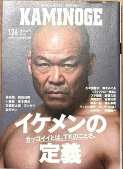 KAMINOGE Vol.126 TA2290