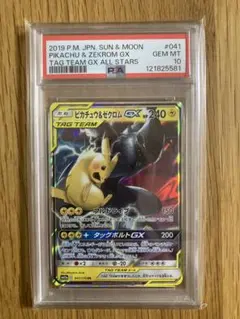 PSA 10 ピカチュウ＆ゼクロムGX sm12a 041/173 RR